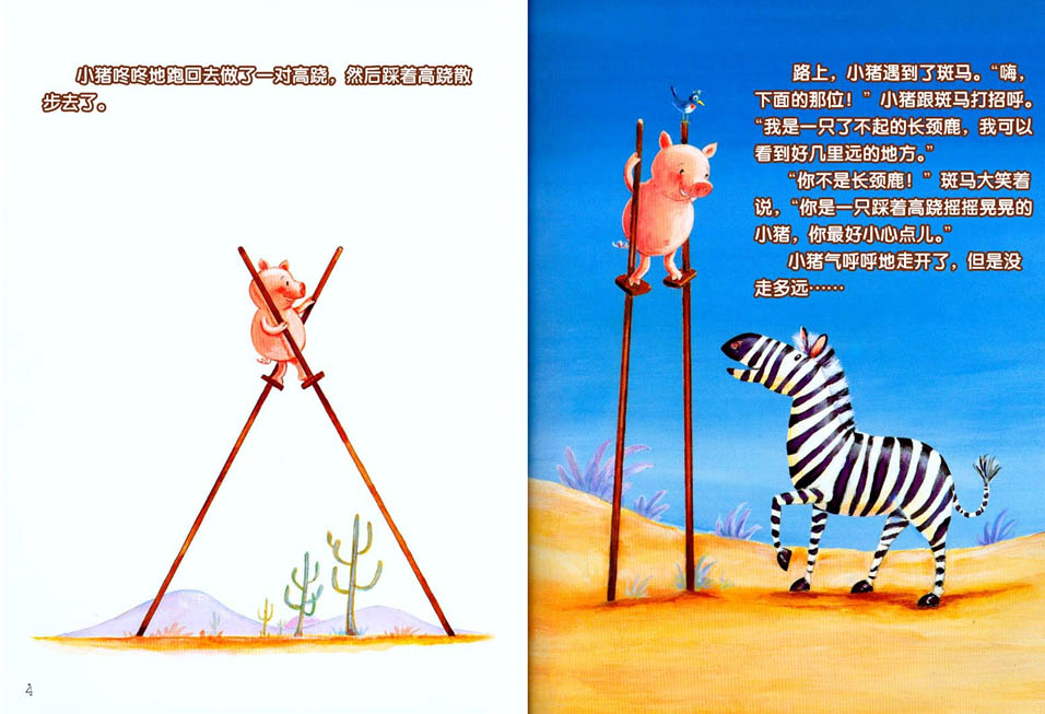 小猪变形记 (03),绘本,绘本故事,绘本阅读,故事书,童书,图画书,课外阅读